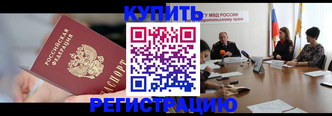 купить прописку в Сыктывкаре